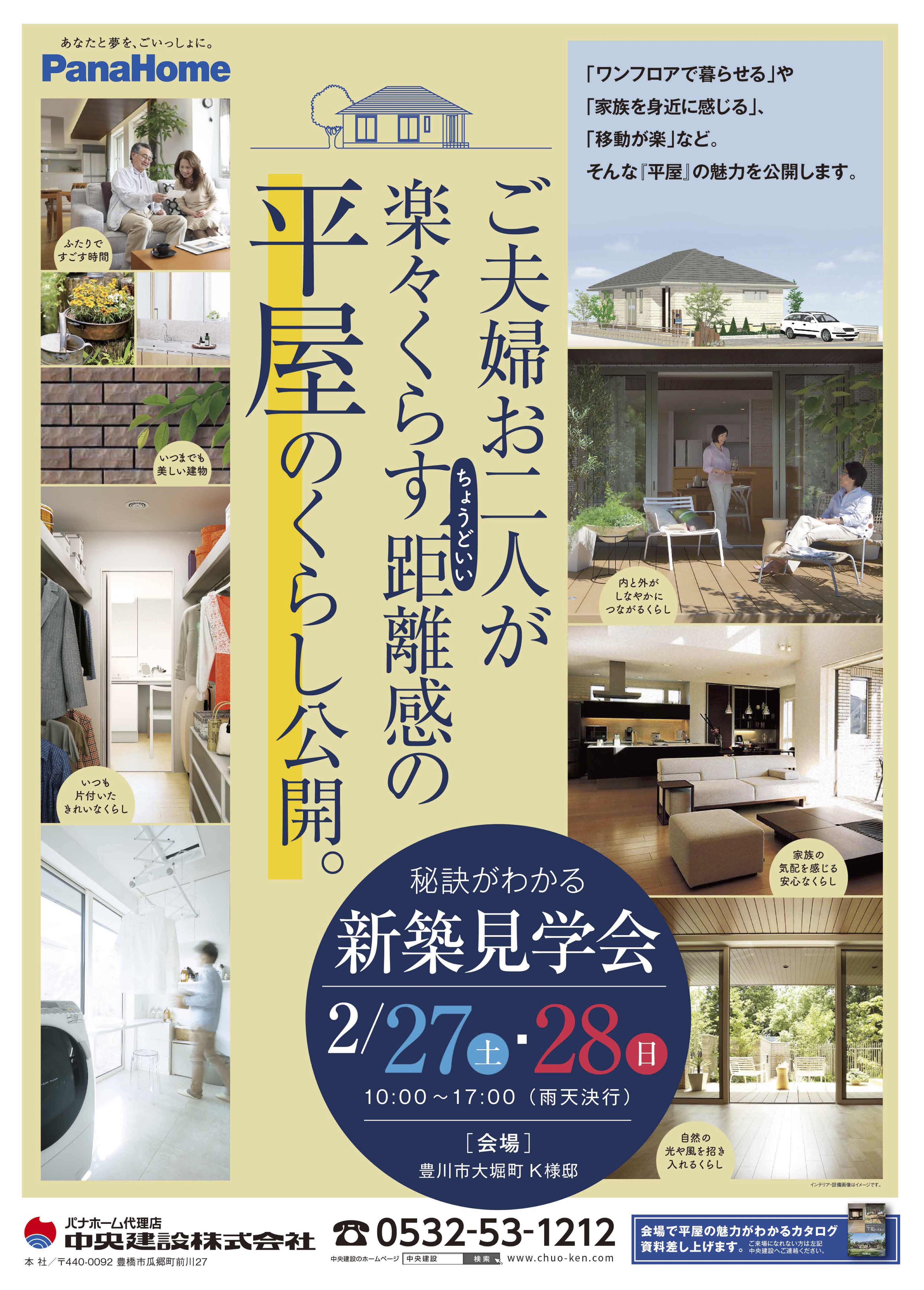 【秘訣がわかる　新築見学会】ご夫婦お二人が楽々くらす　”ちょうどいい”距離感の平屋のくらし