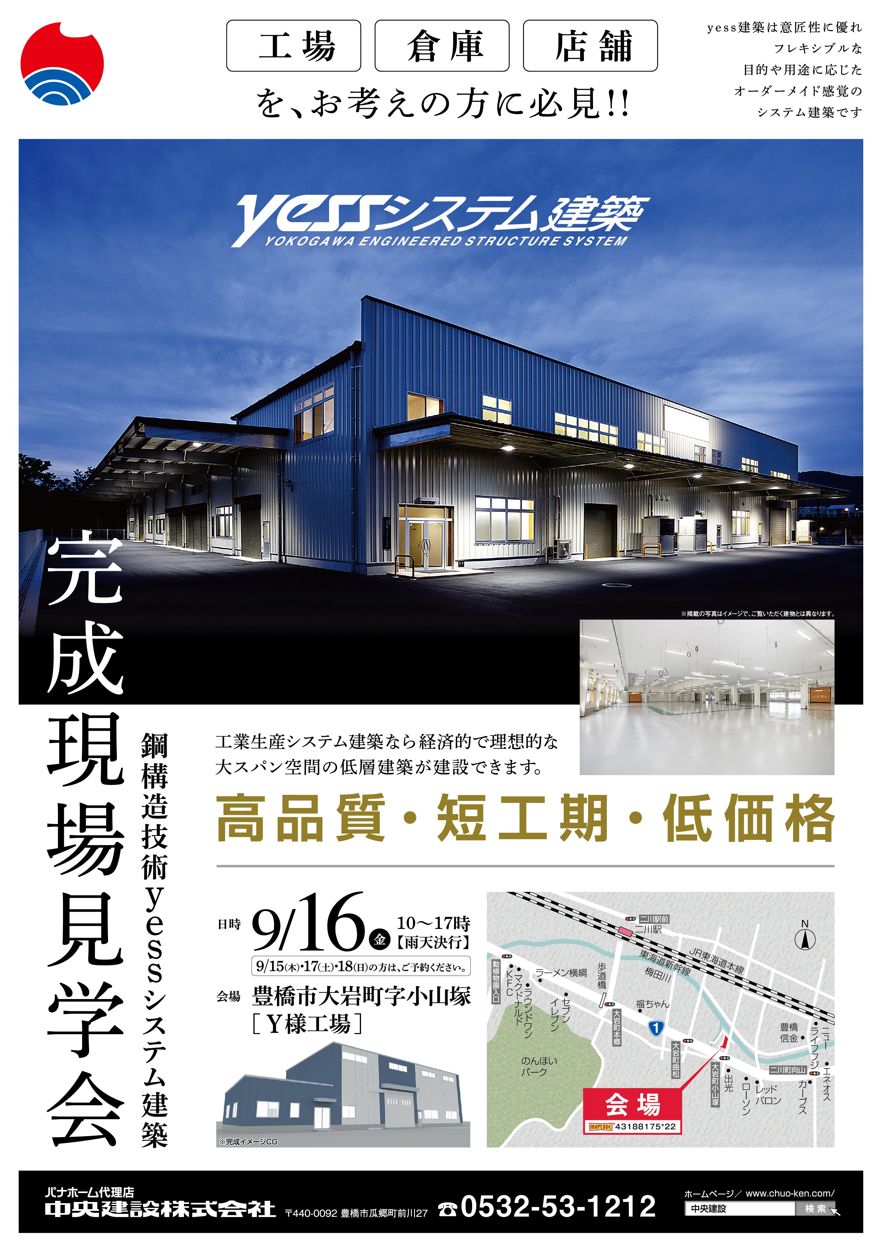 鋼構造技術yessシステム建築【完成現場見学会】