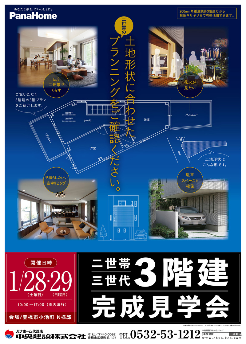 【新築実例見学会】二世帯三世代の3階建住宅