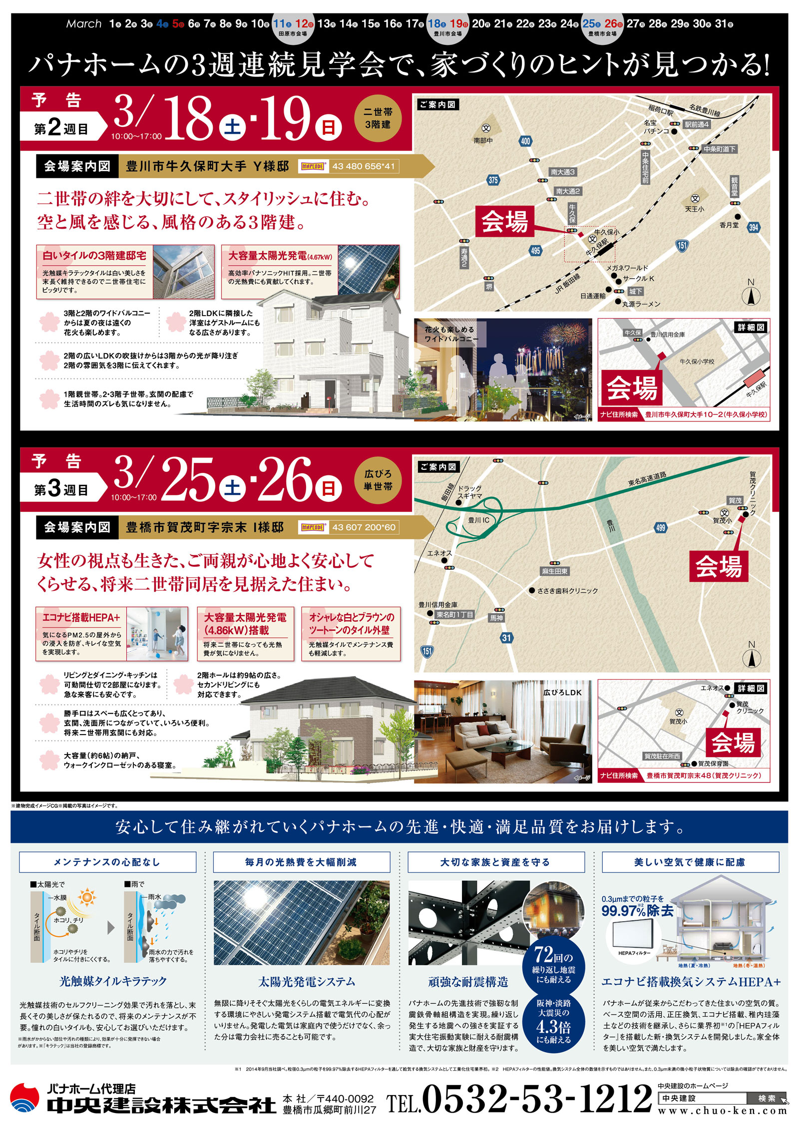 1702中央建設_田原市若見町現地見学会_B4裏_入稿ol確認用-01