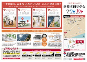 1708中央建設_田原市大草町現地見学会チラシ_B4_裏入稿ol確認用-01