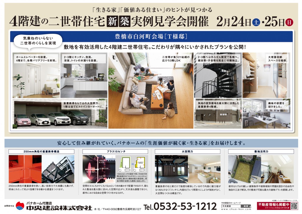 1801中央建設_豊橋市白河町現地見学会チラシ_B4