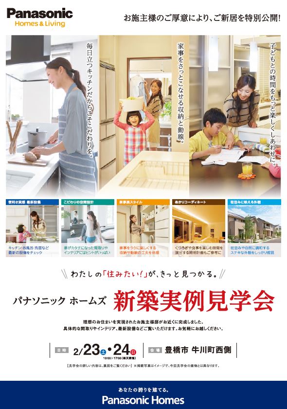 【新築実例見学会/豊橋・牛川町】「住みたい！」がきっと見つかる家