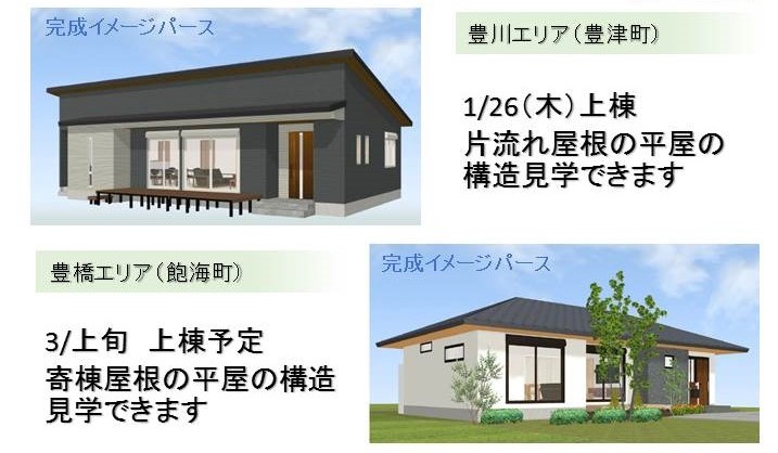 構造見学会のお知らせ