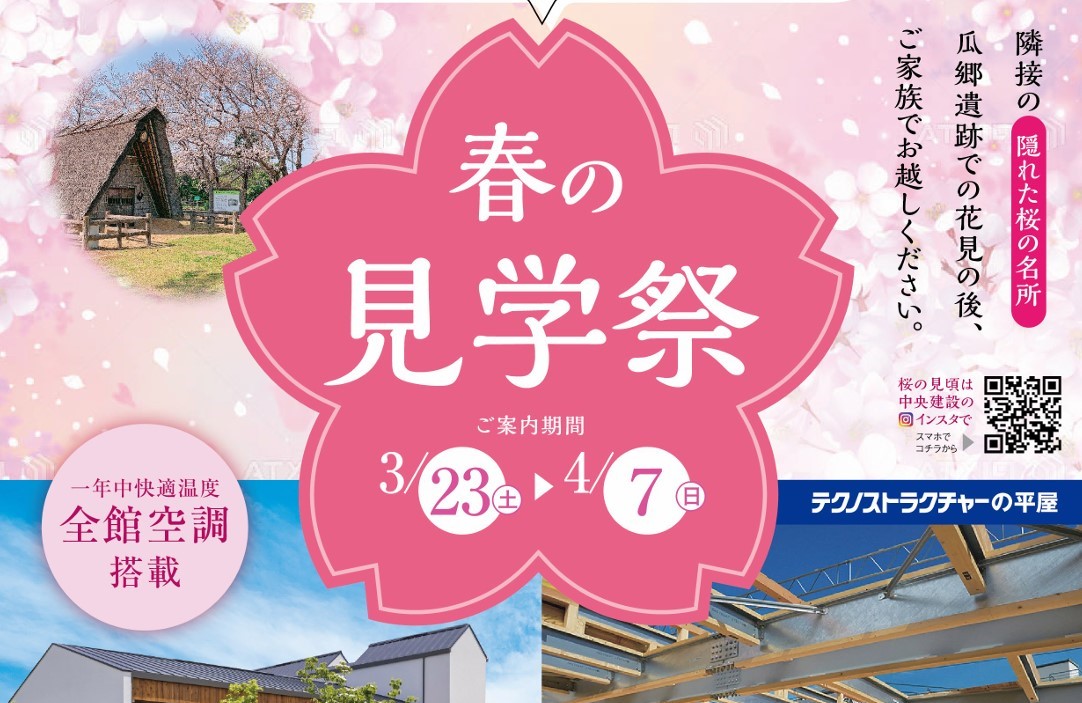 春の見学祭　本日から開催です🌸