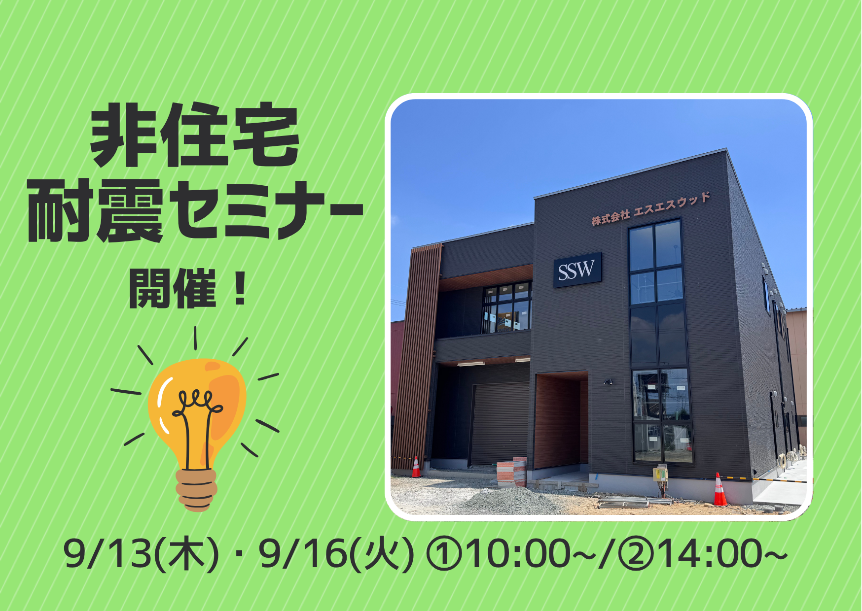 【耐震セミナー】「見せる倉庫×魅せるオフィス」大公開 | 木造で作る非住宅